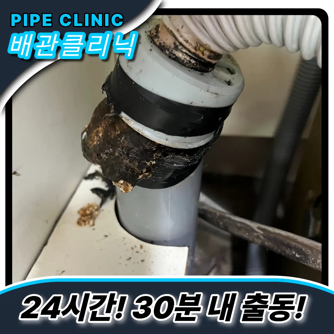 싱크대막힘