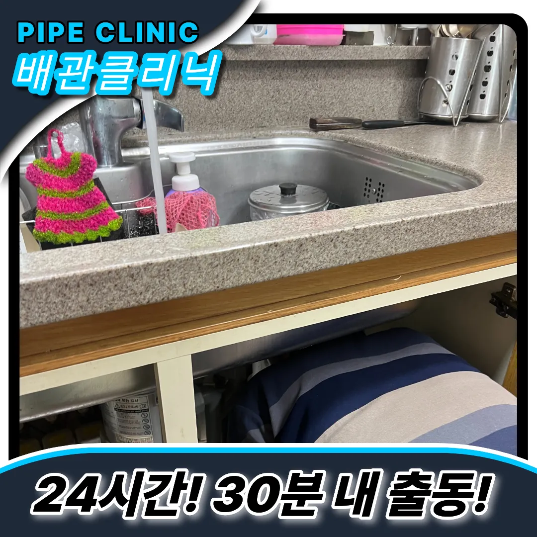 싱크대막힘