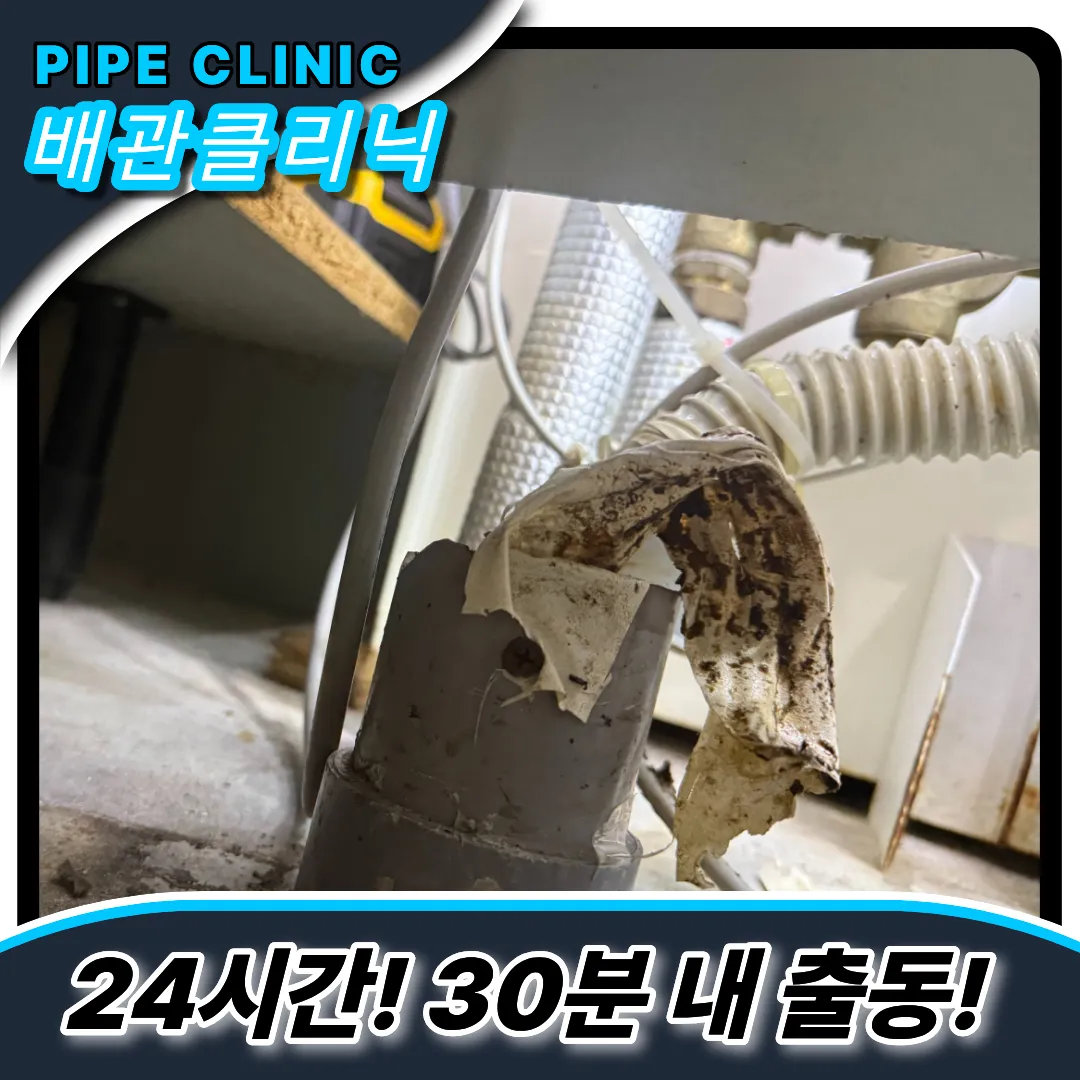 싱크대막힘