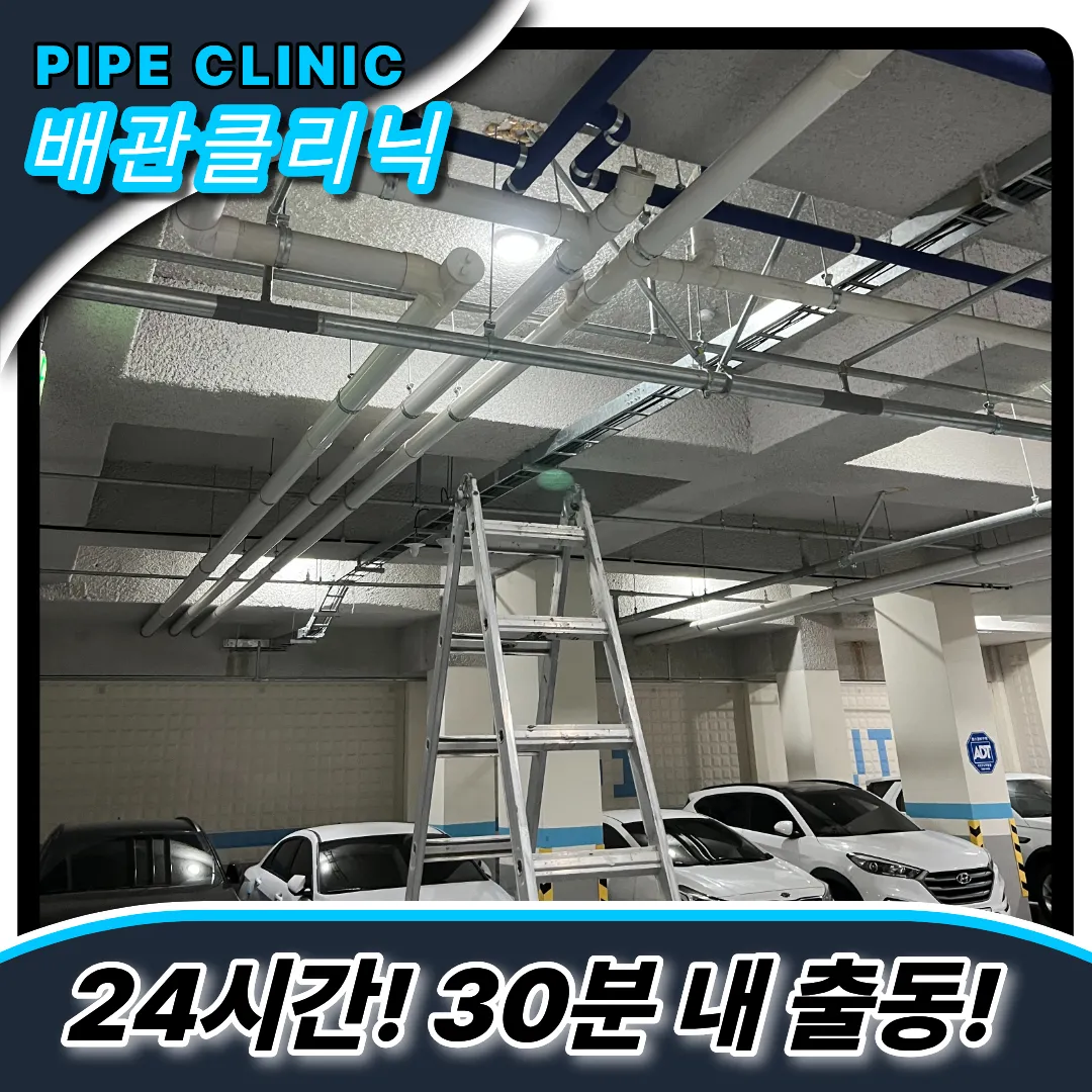 아파트배관막힘