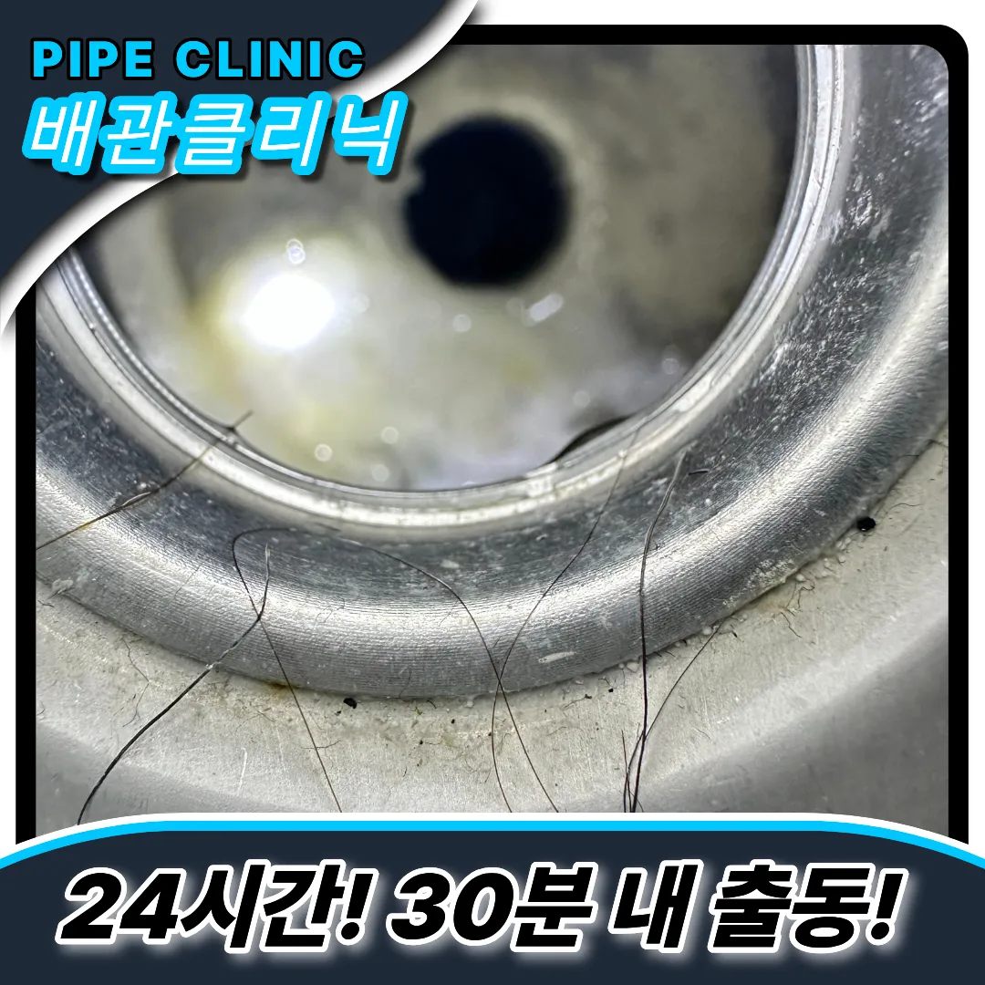 하수구막힘