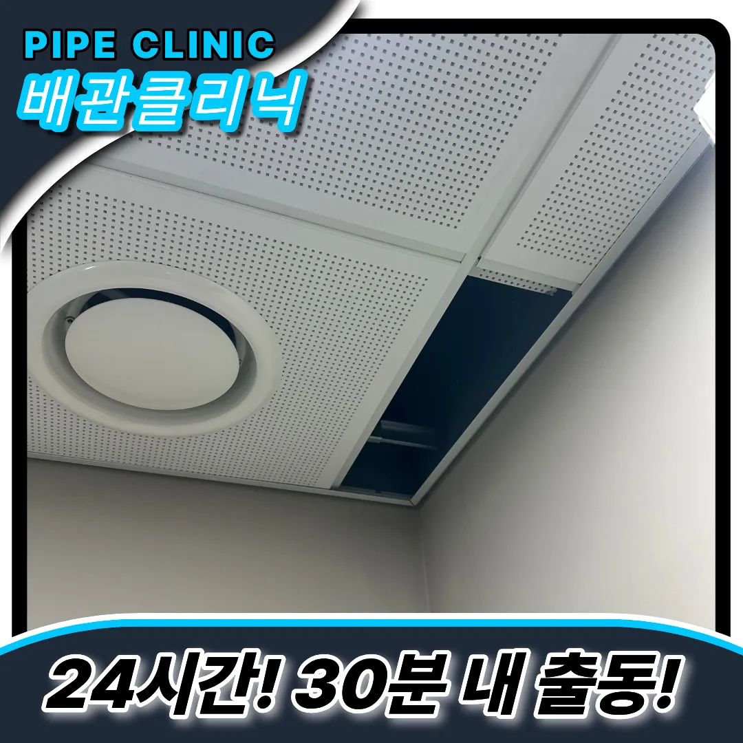 하수구막힘