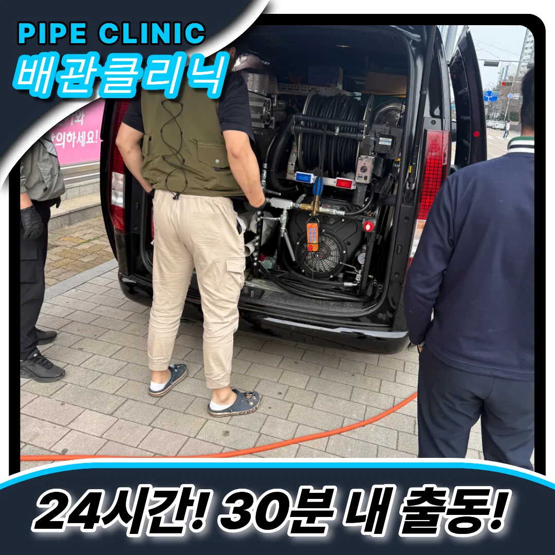 하수구막힘