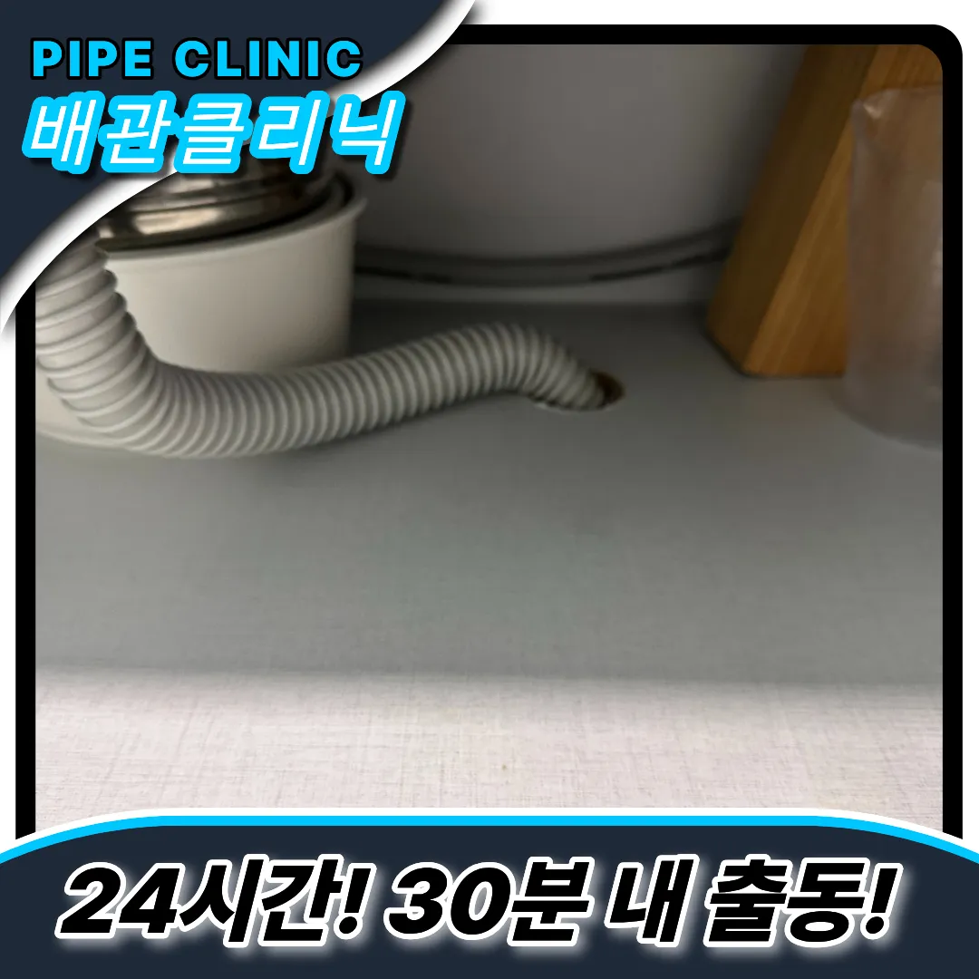 싱크대막힘