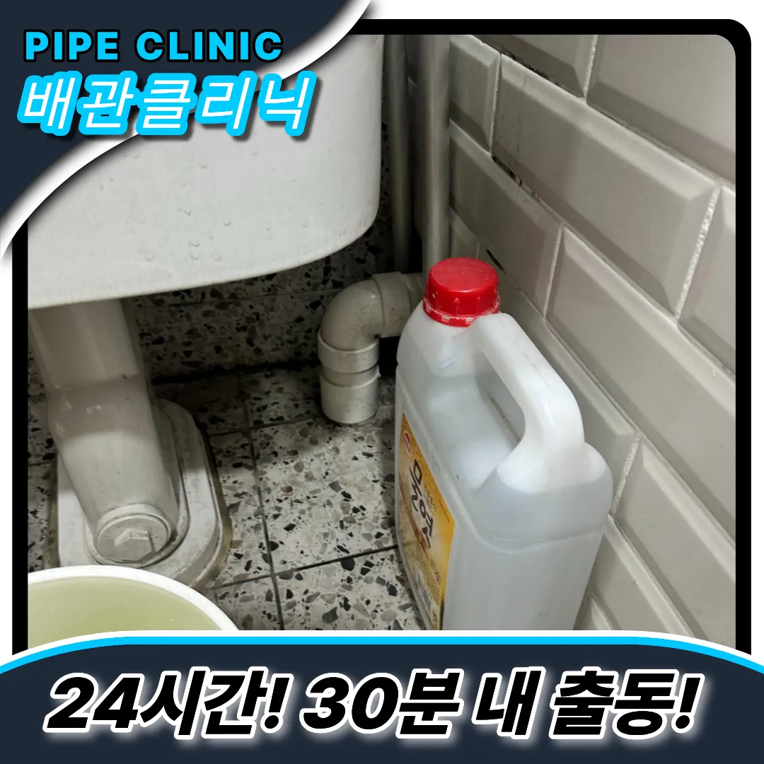 하수구막힘