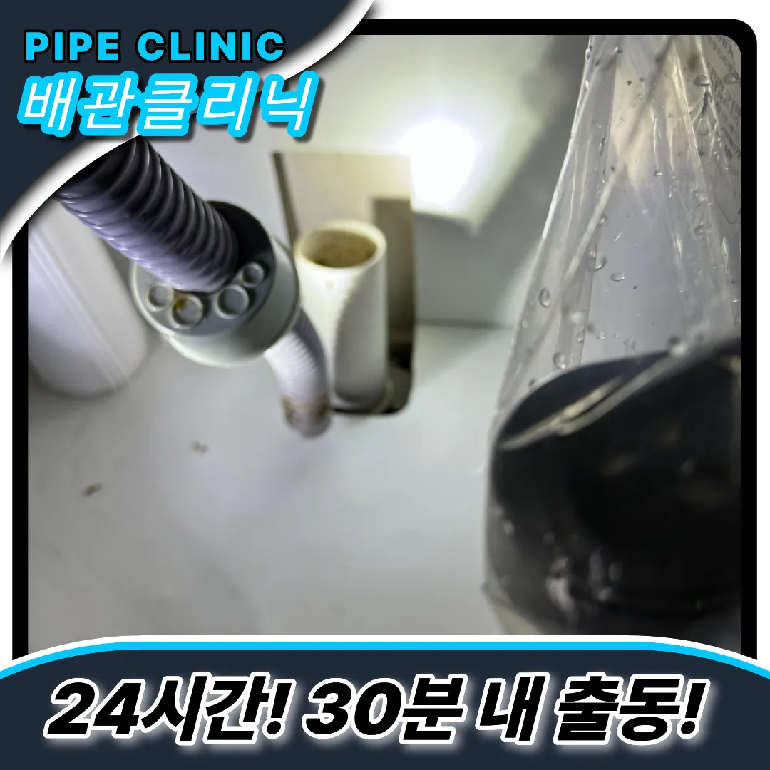 싱크대역류