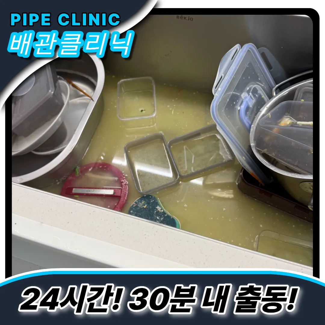 싱크대막힘