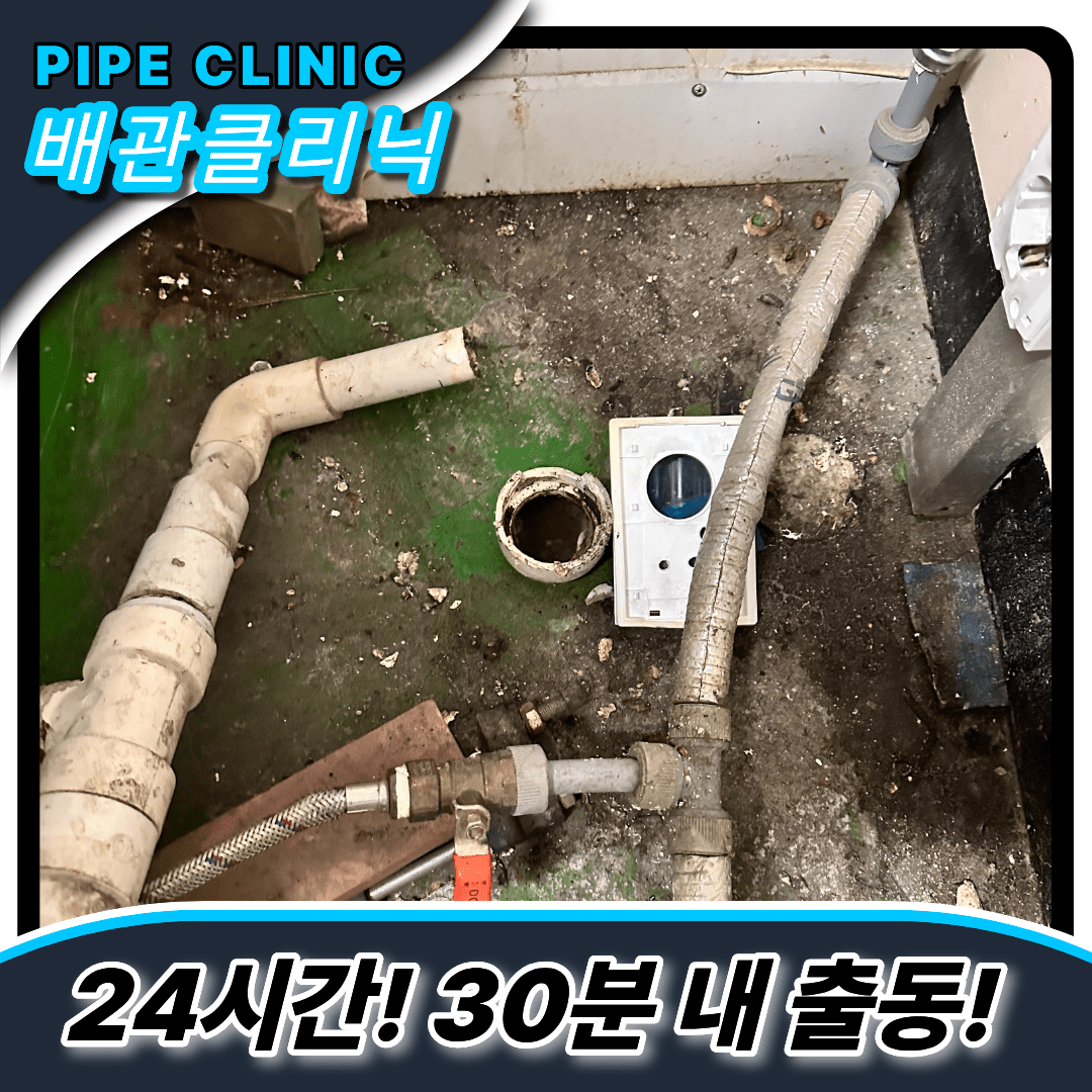 하수구막힘