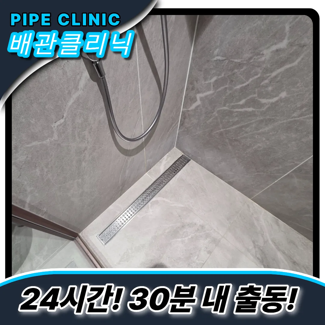 호텔화장실관리