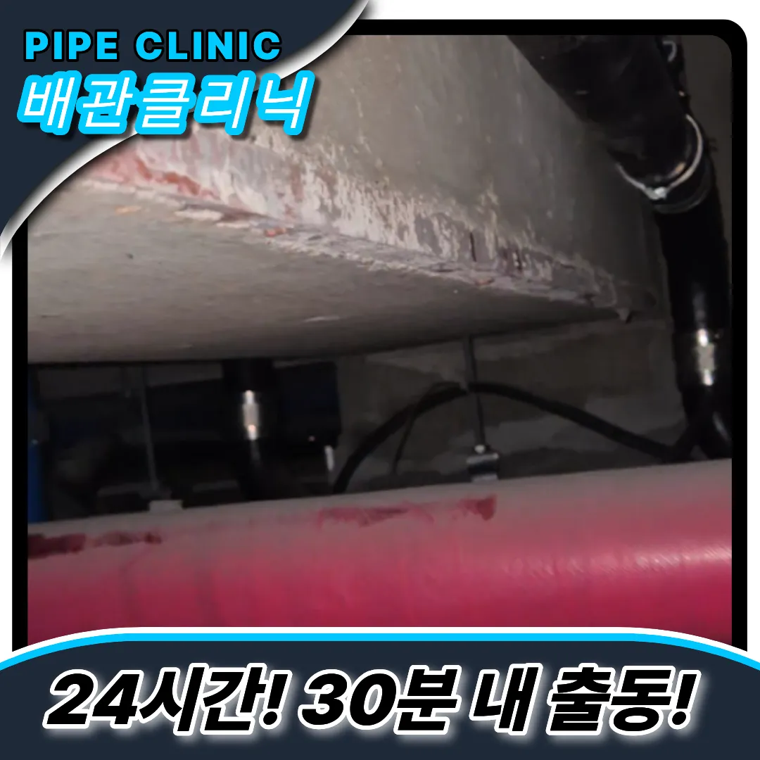 공용배관막힘