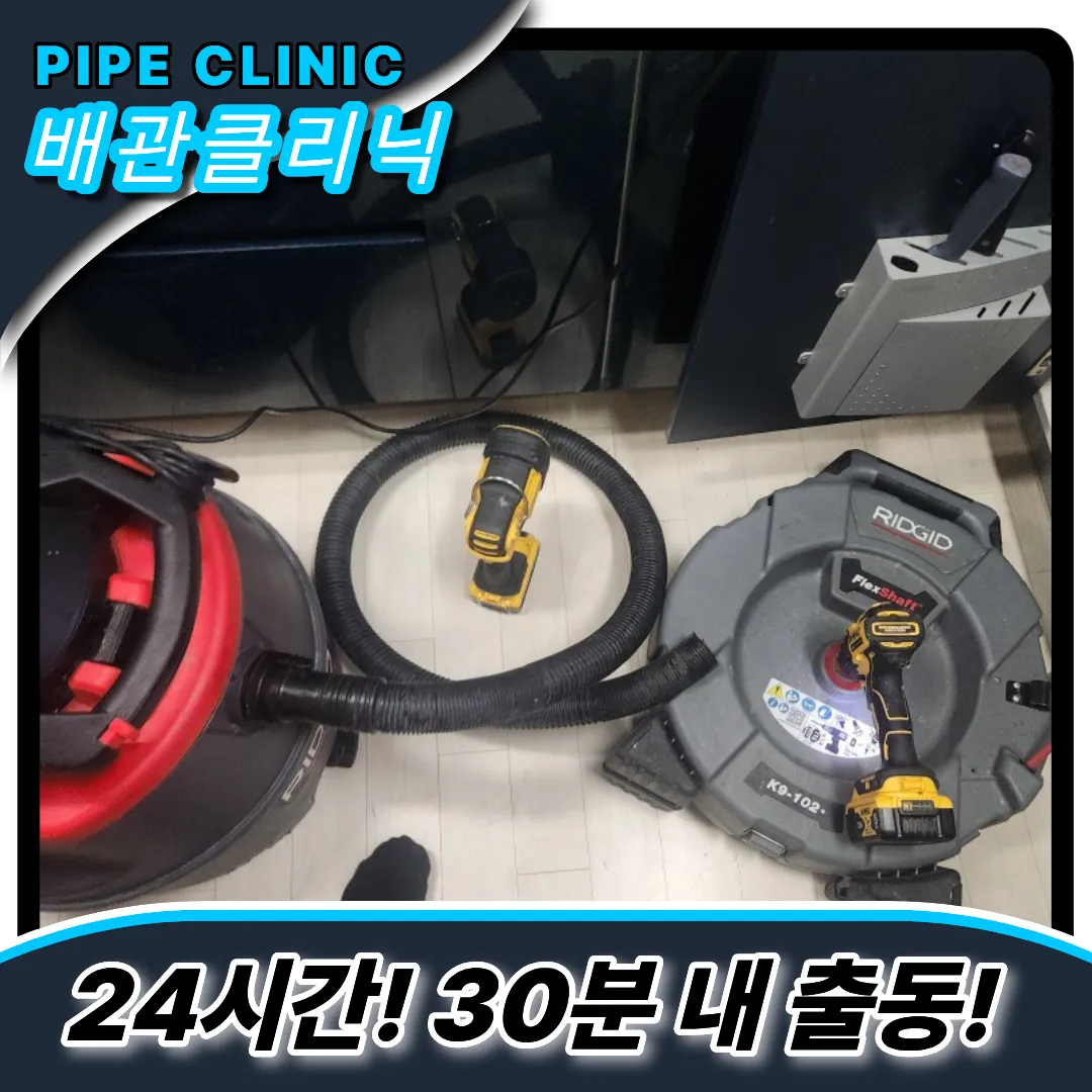 싱크대막힘장비