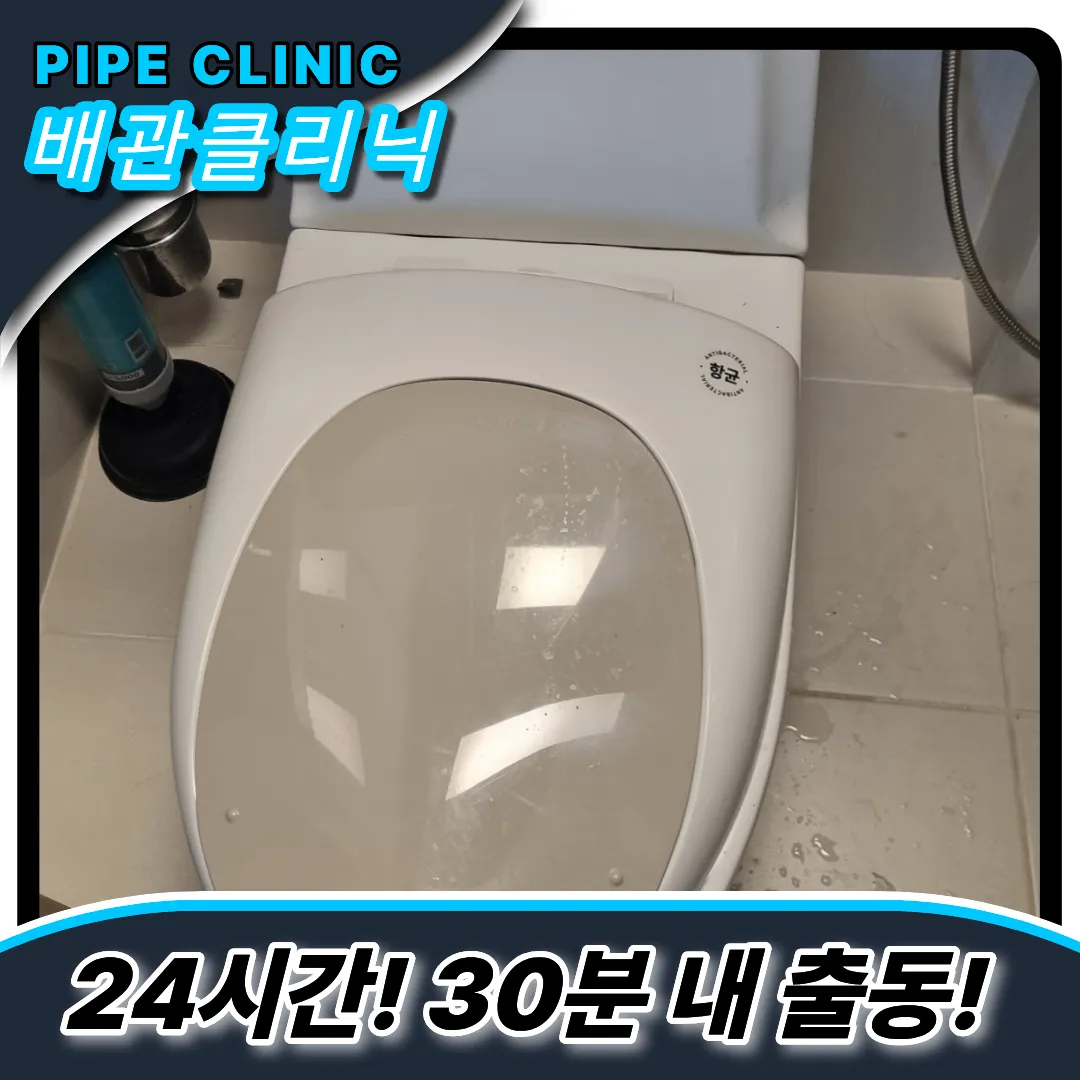 변기막힘업체