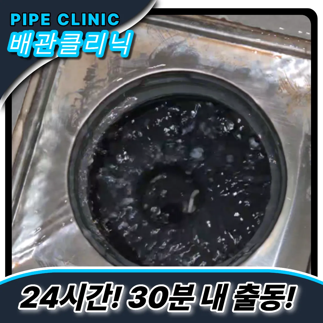 배수구막힘