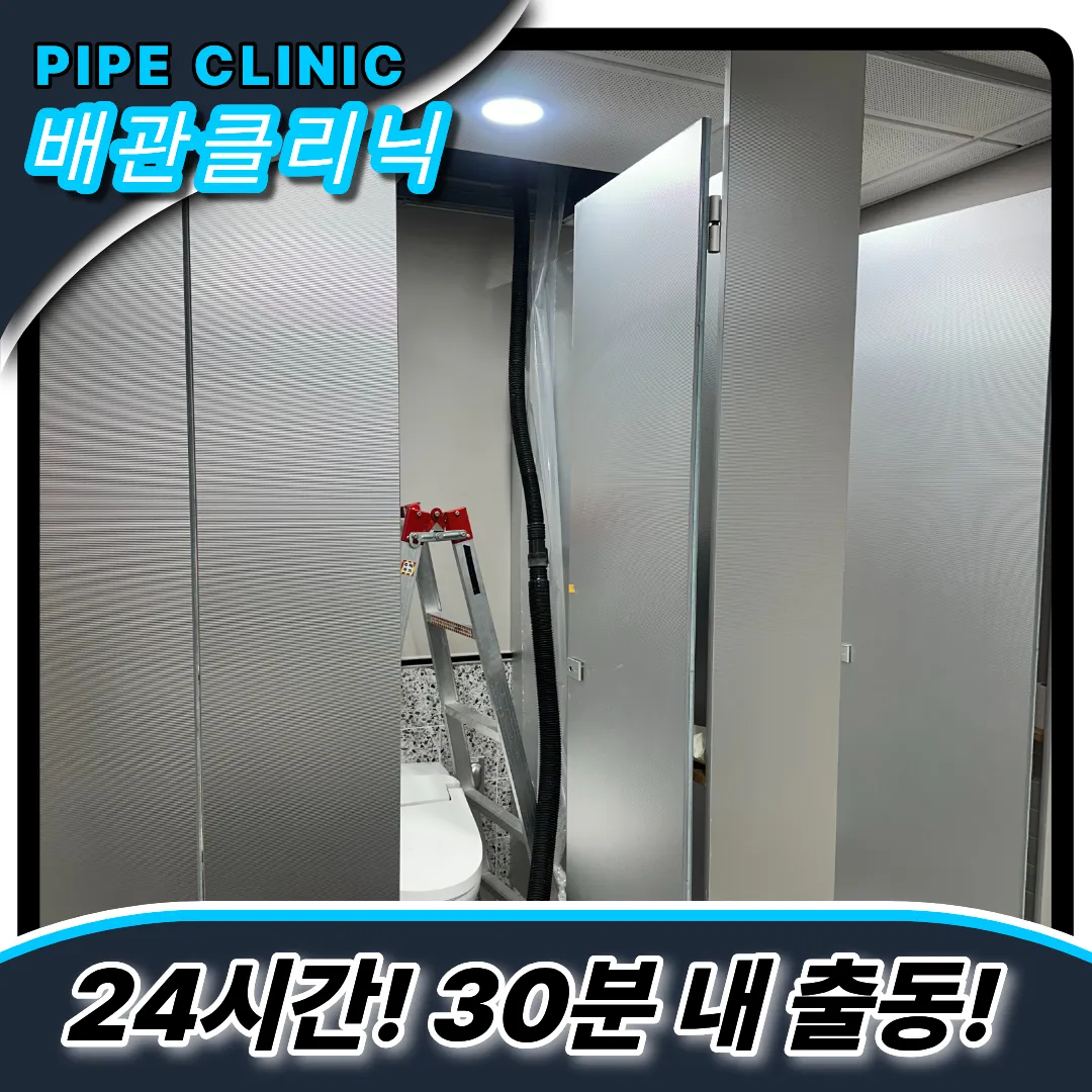 공용화장실막힘