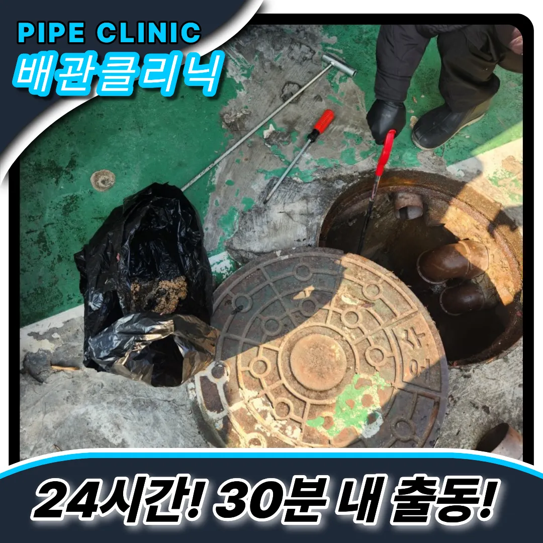 외부맨홀막힘