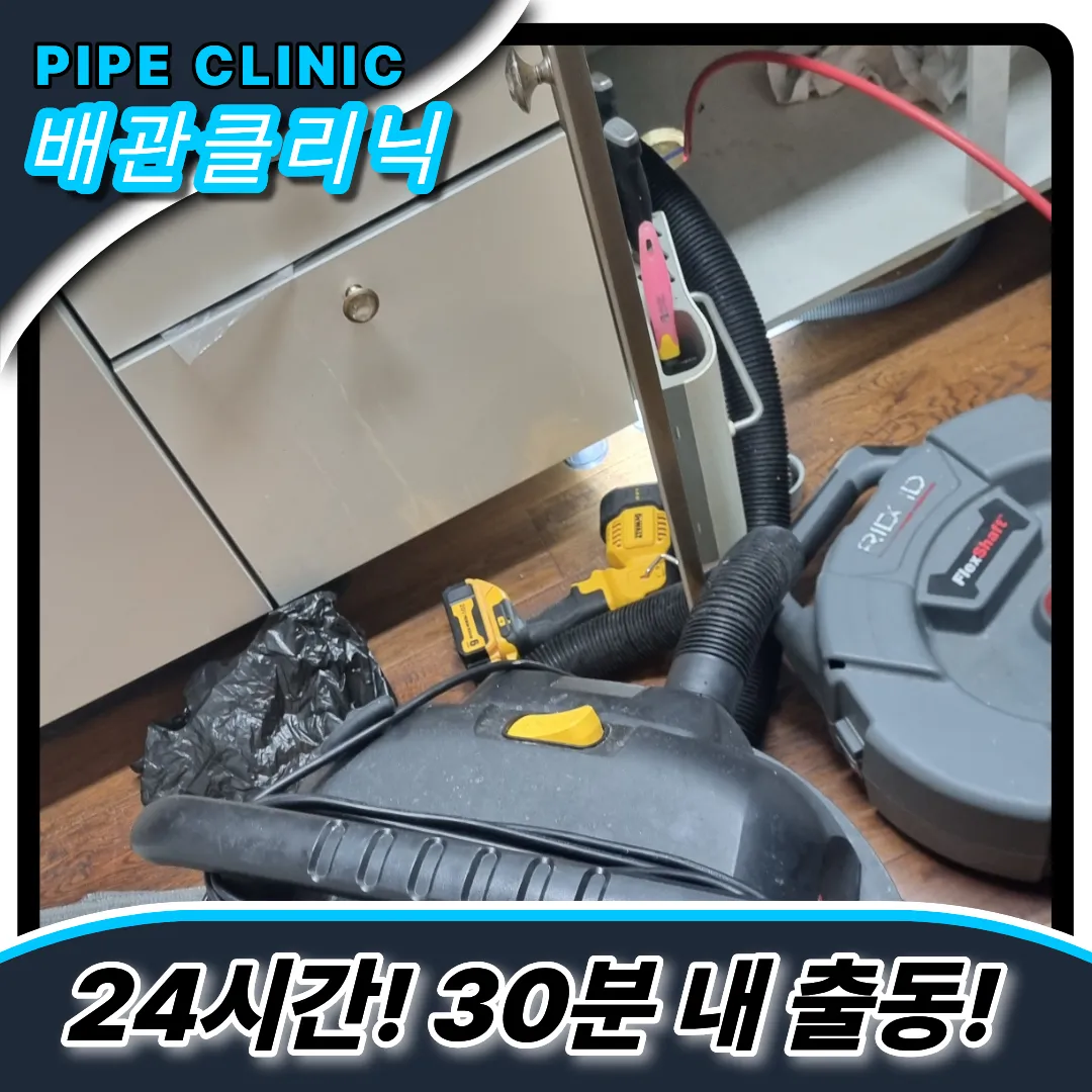 싱크대막힘장비