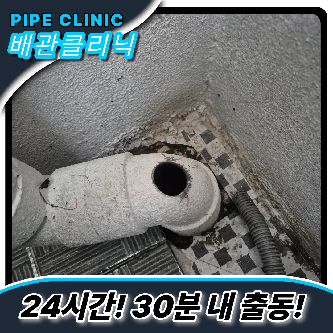 배관막힘