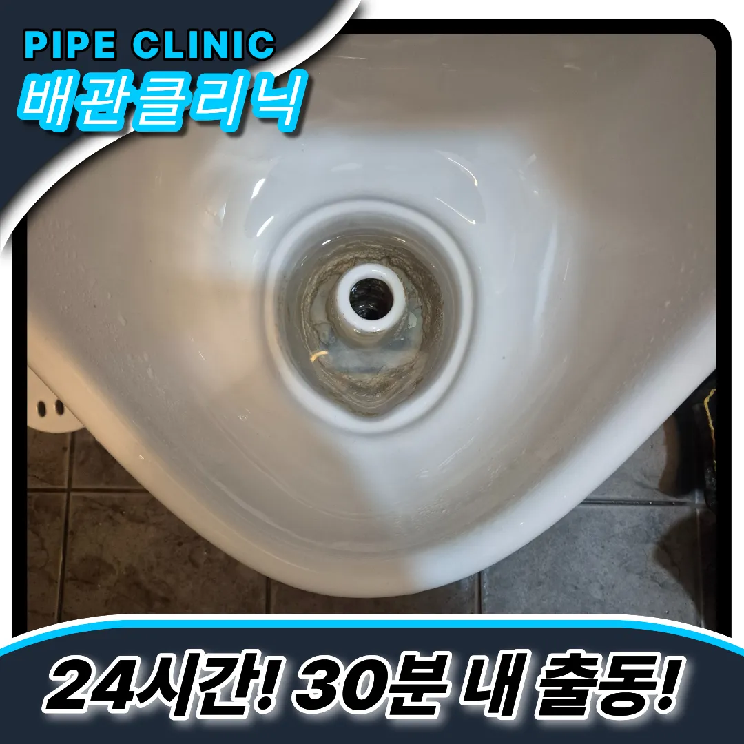 소변기막힘해결