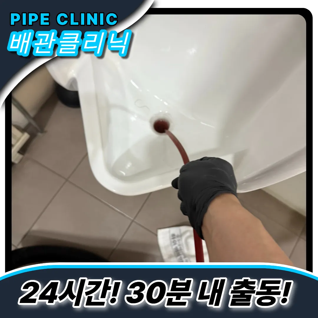 소변기뚫는곳