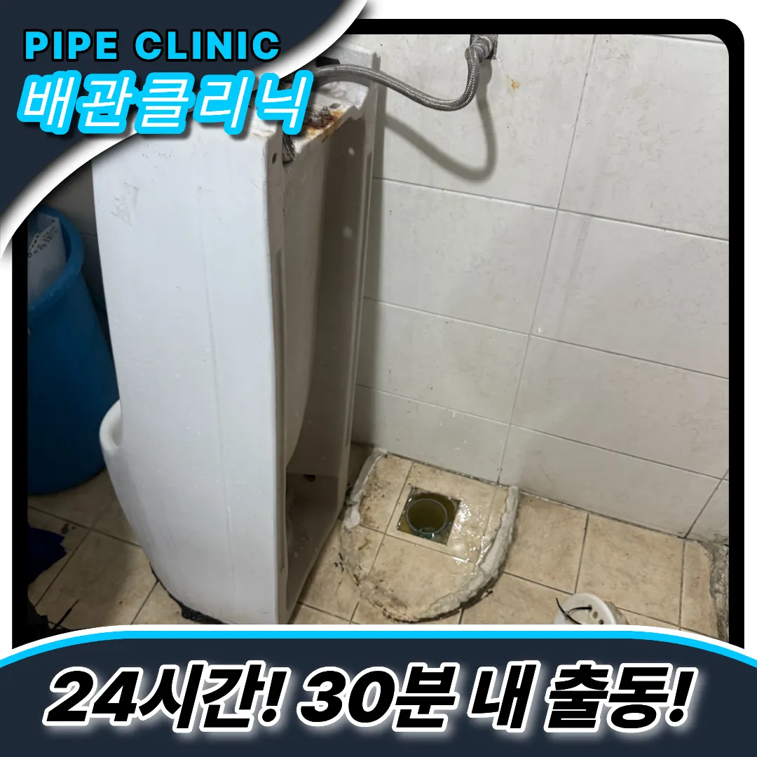 소변기막힘전문업체