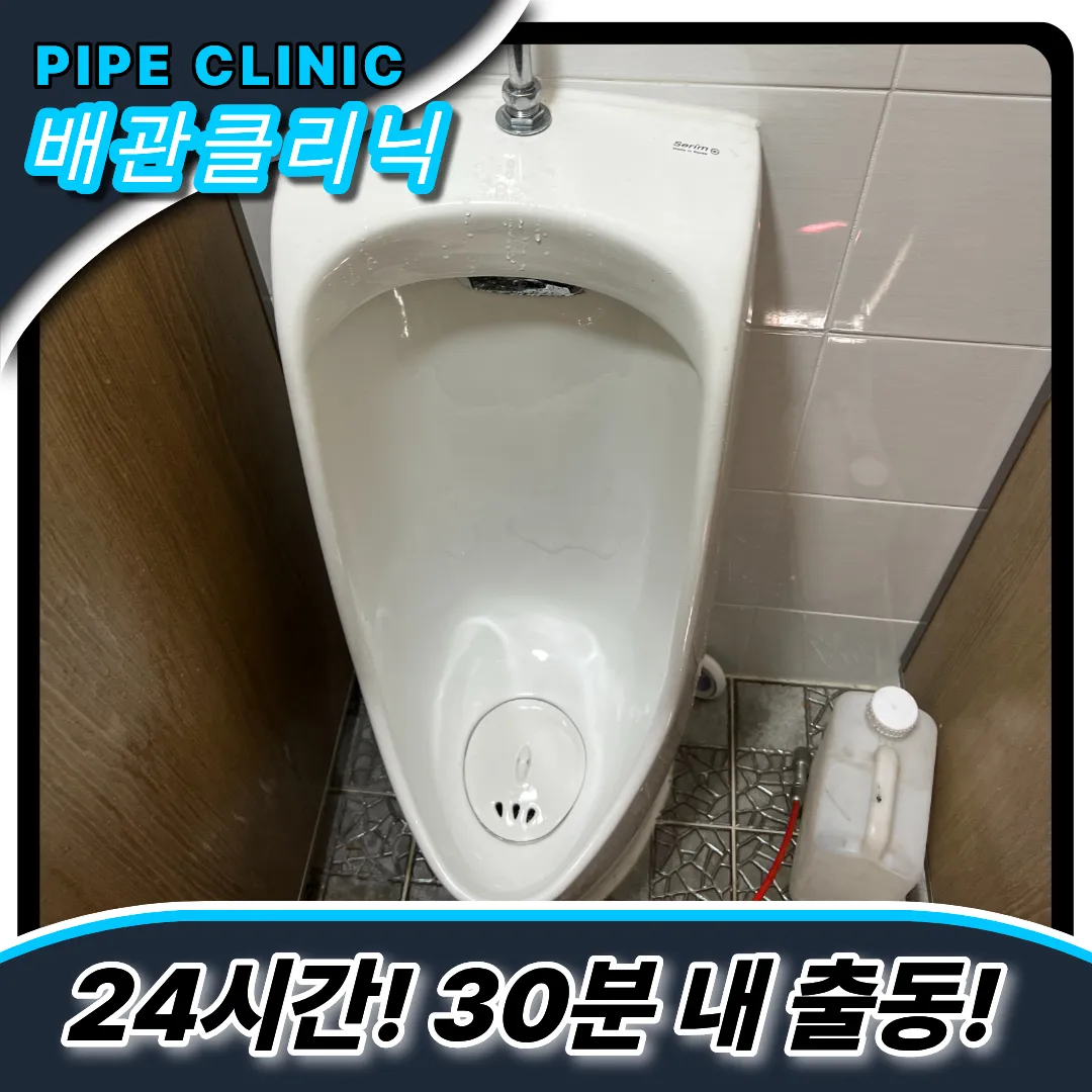 소변기뚫는업체