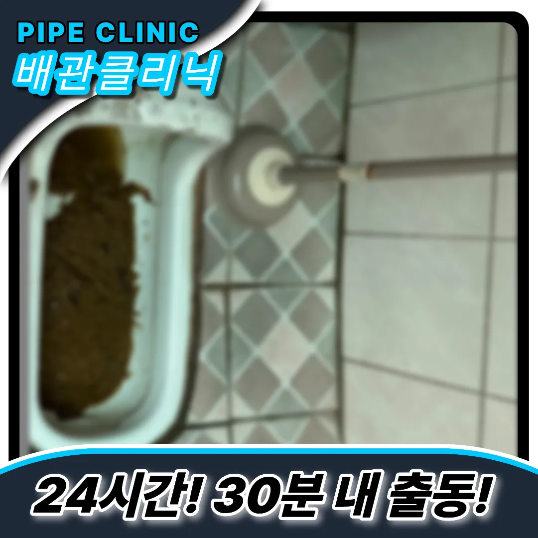 영종도소변기막힘