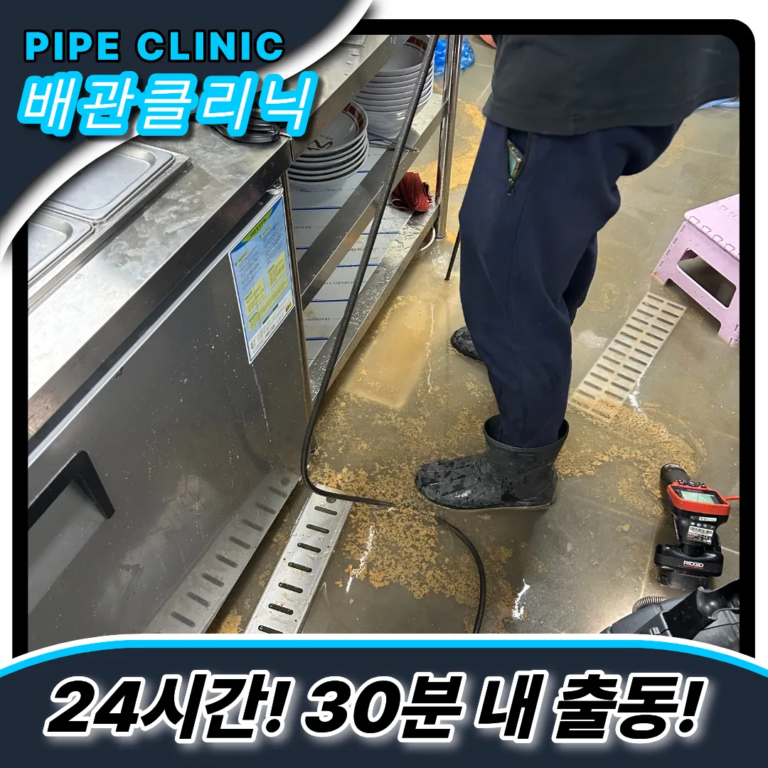 주방트렌치역류=