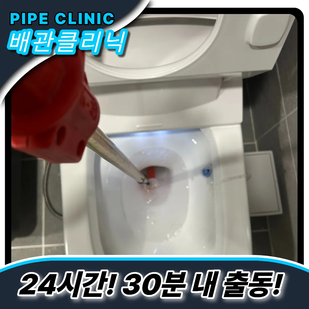변기막힘해결