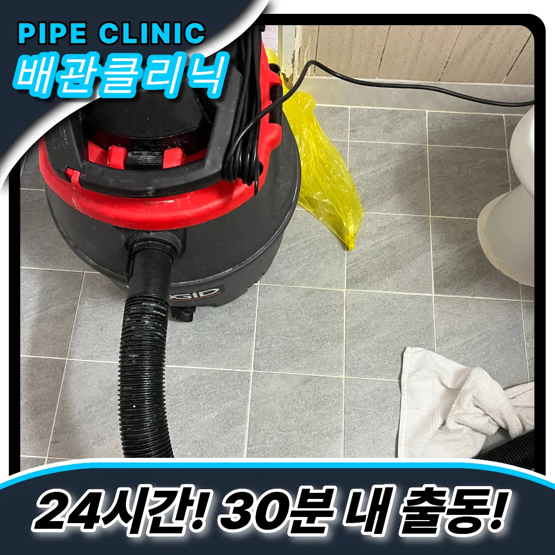 변기긴급출동