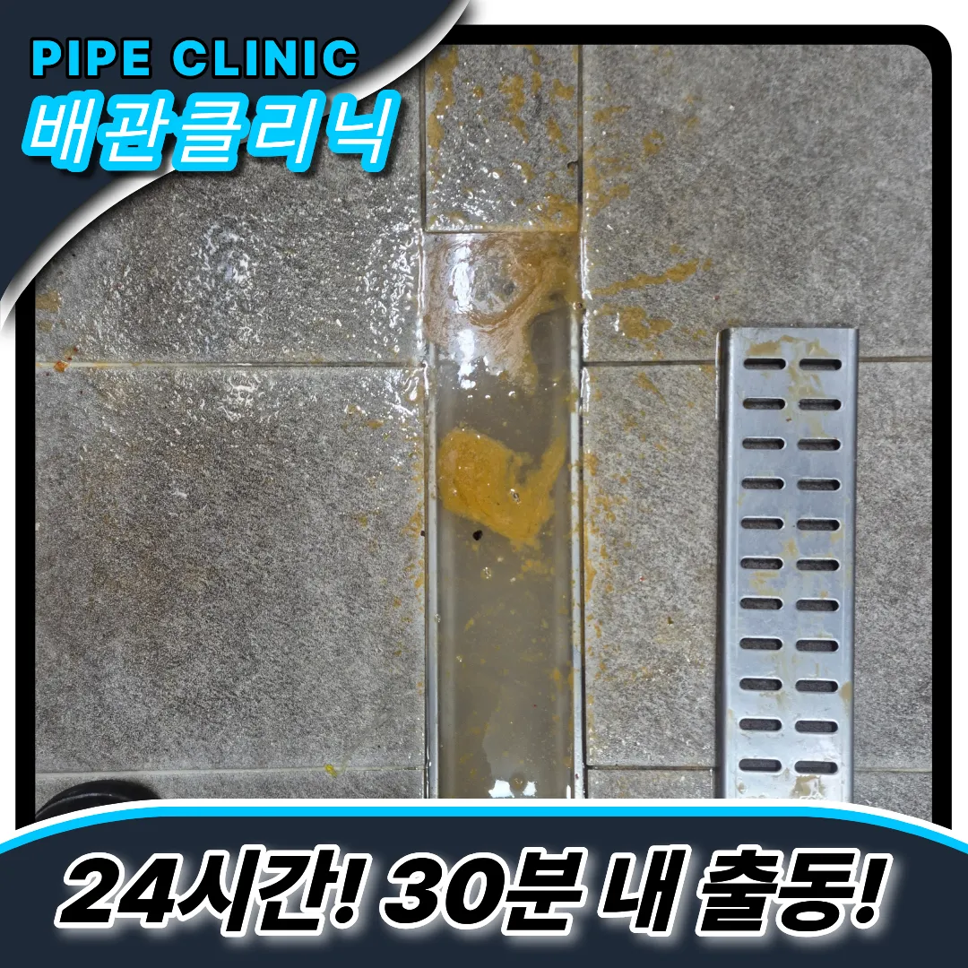주방트렌치막힘