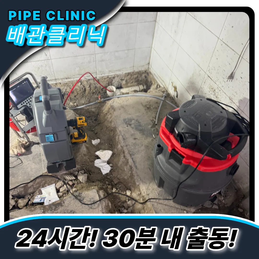 매립배관뚫기