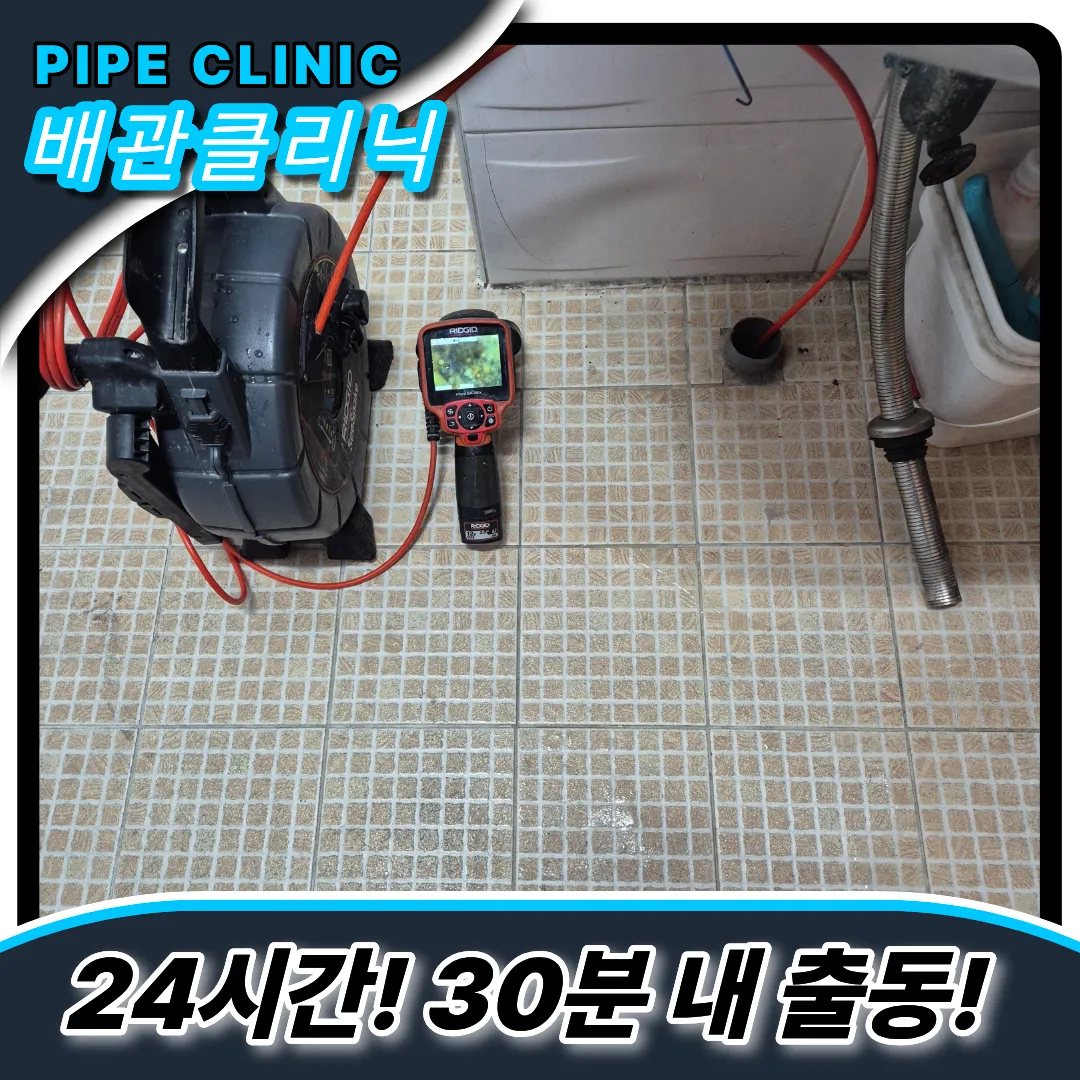 주방트렌치막힘