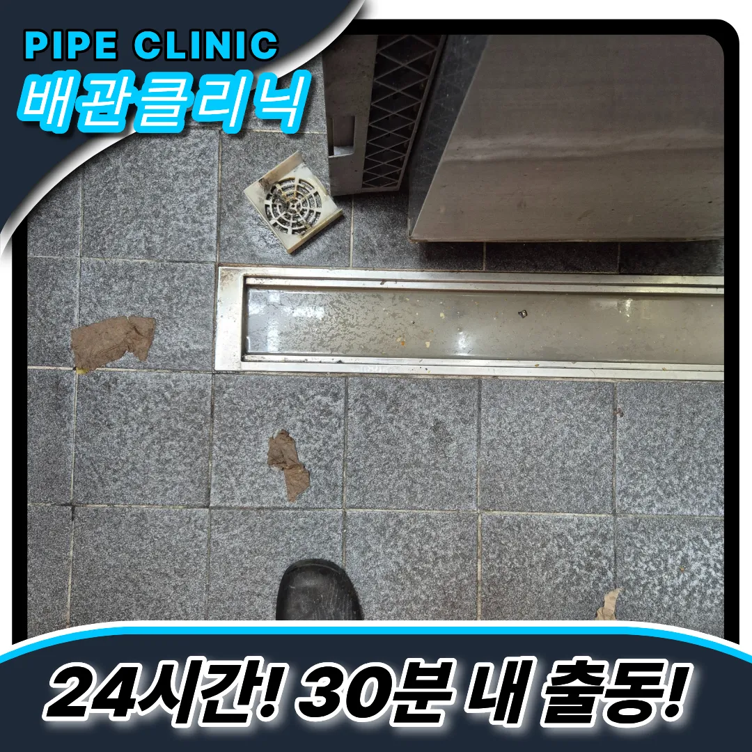 주방트렌치막힘
