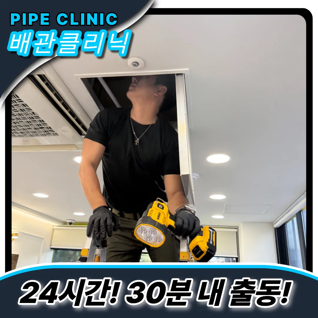 공용배관뚫기
