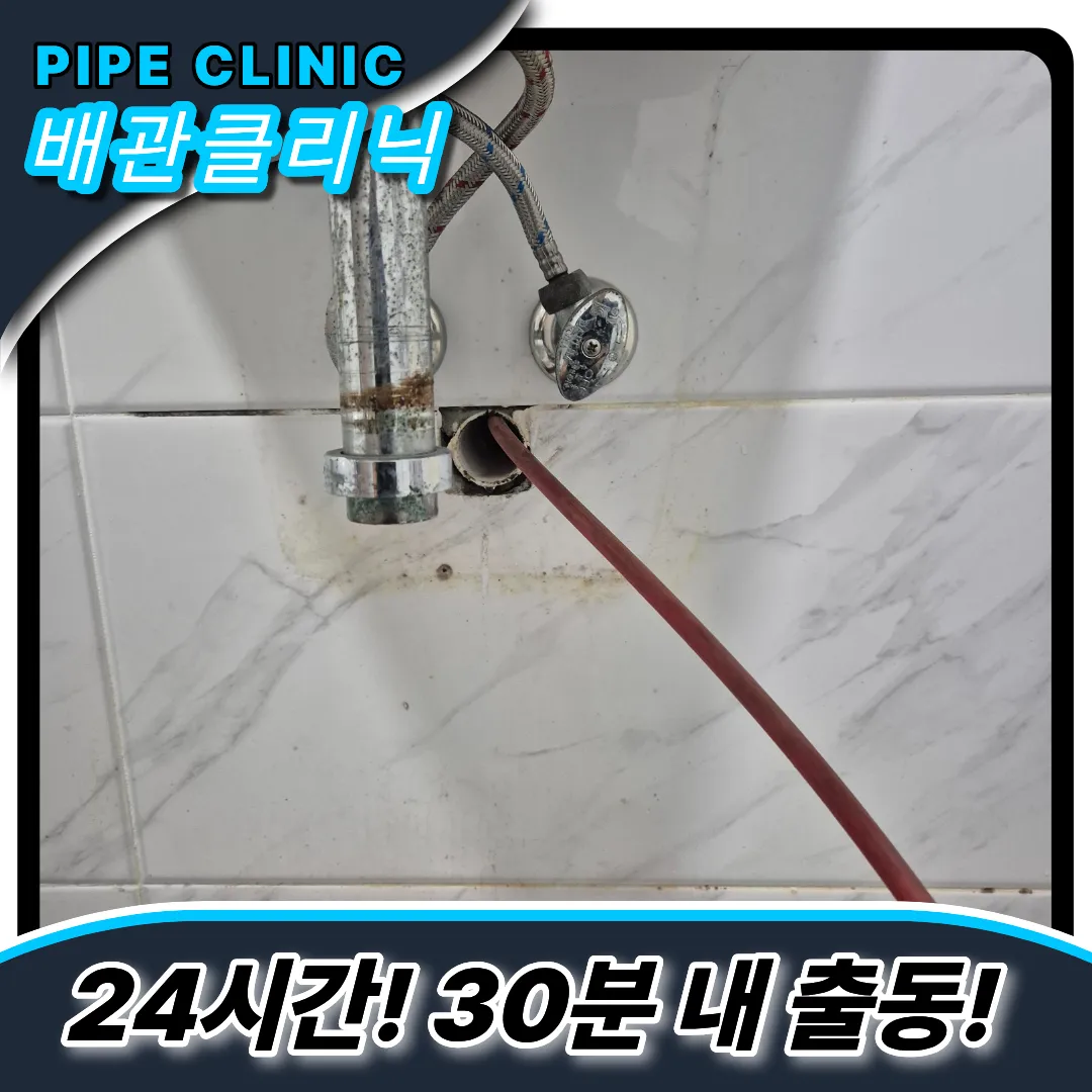 세면대막힘