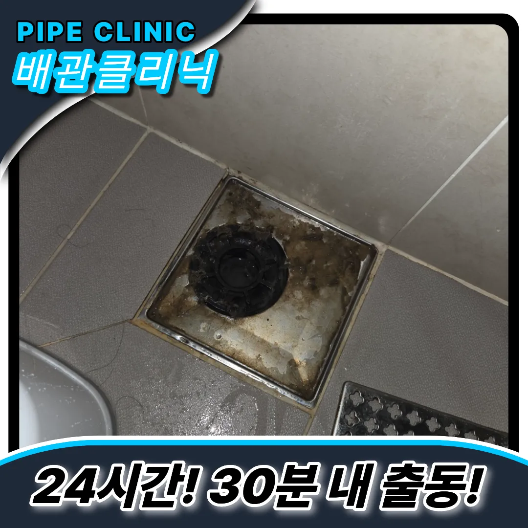 화장실배수구막힘