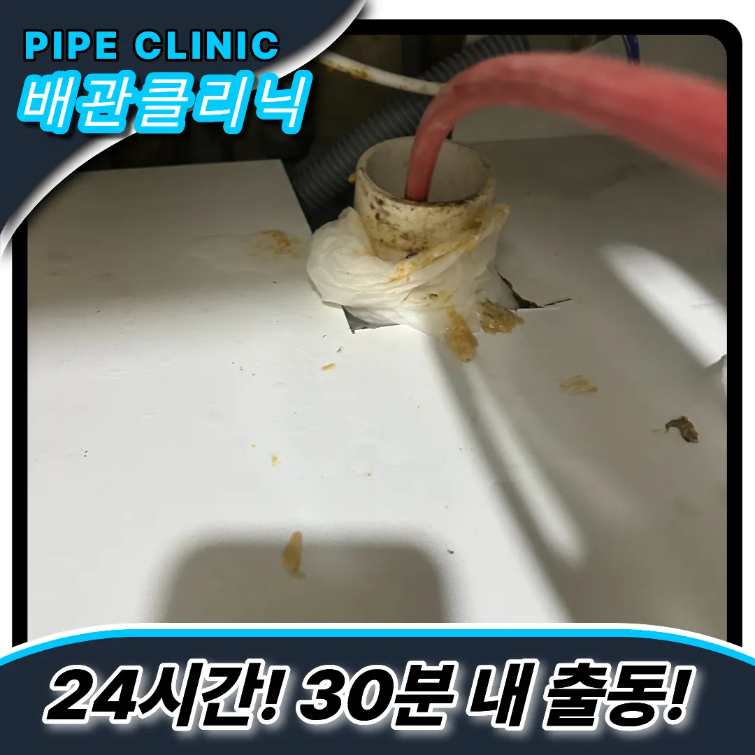 싱크대막힘업체