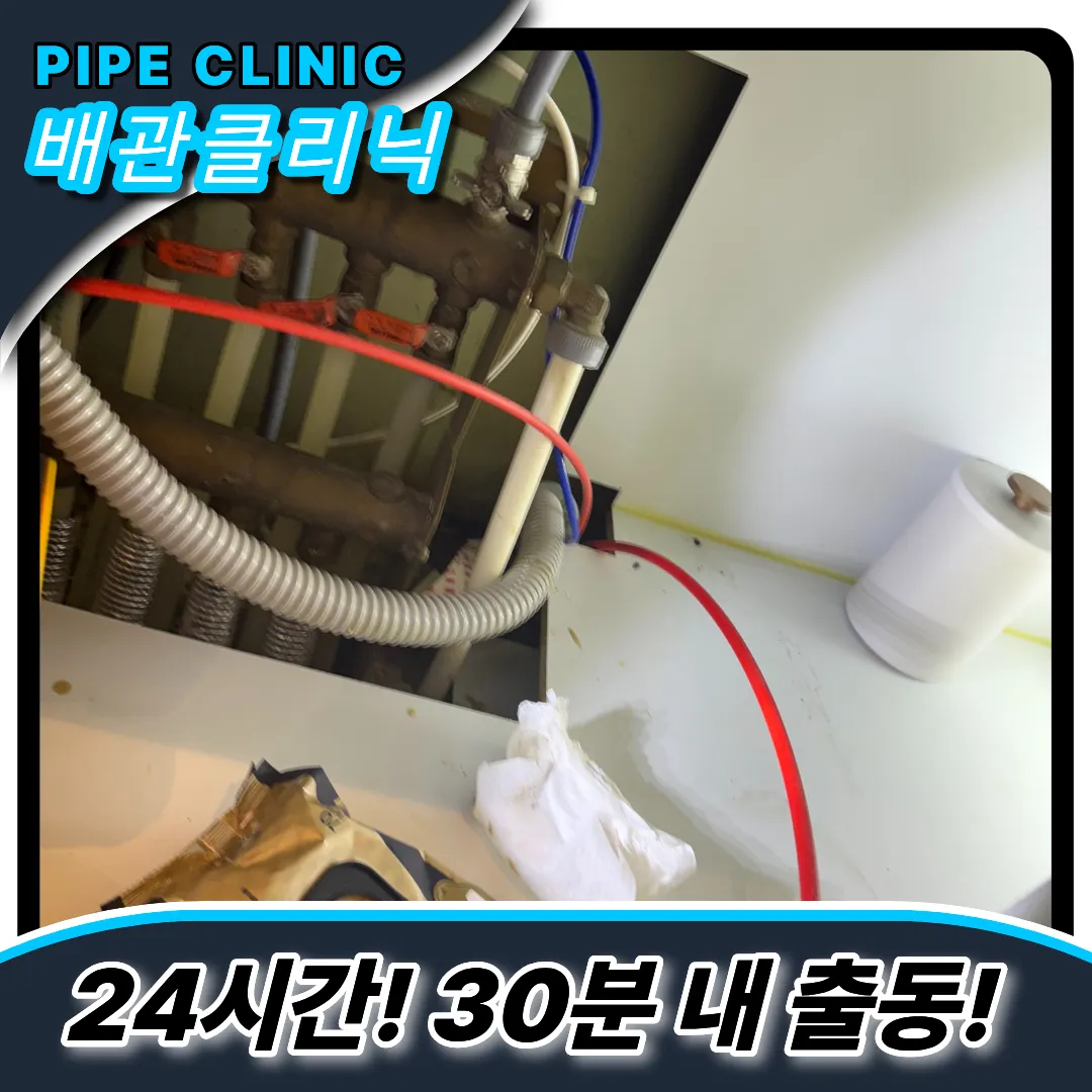 주름관교체