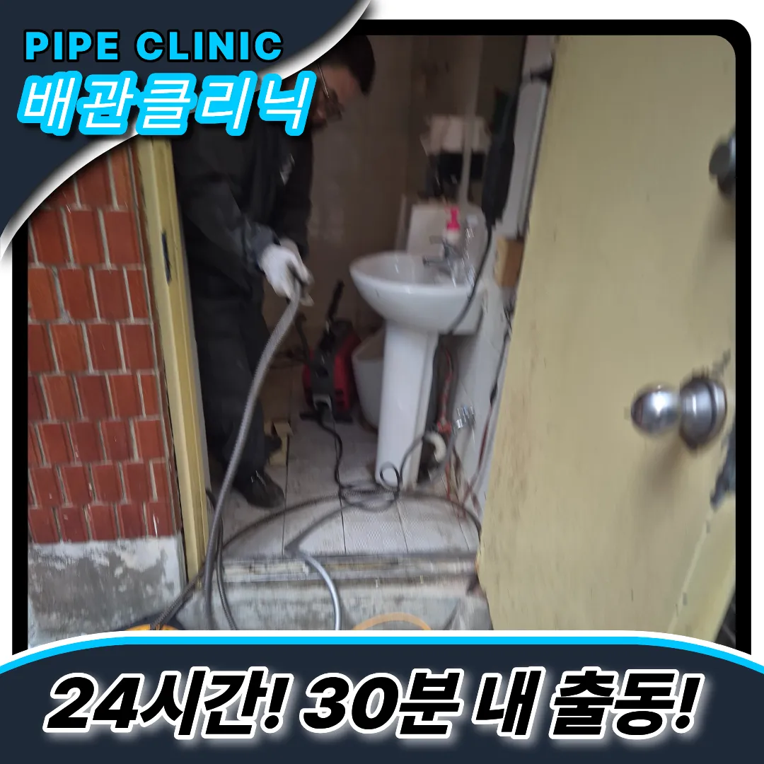 외부멘홀역류