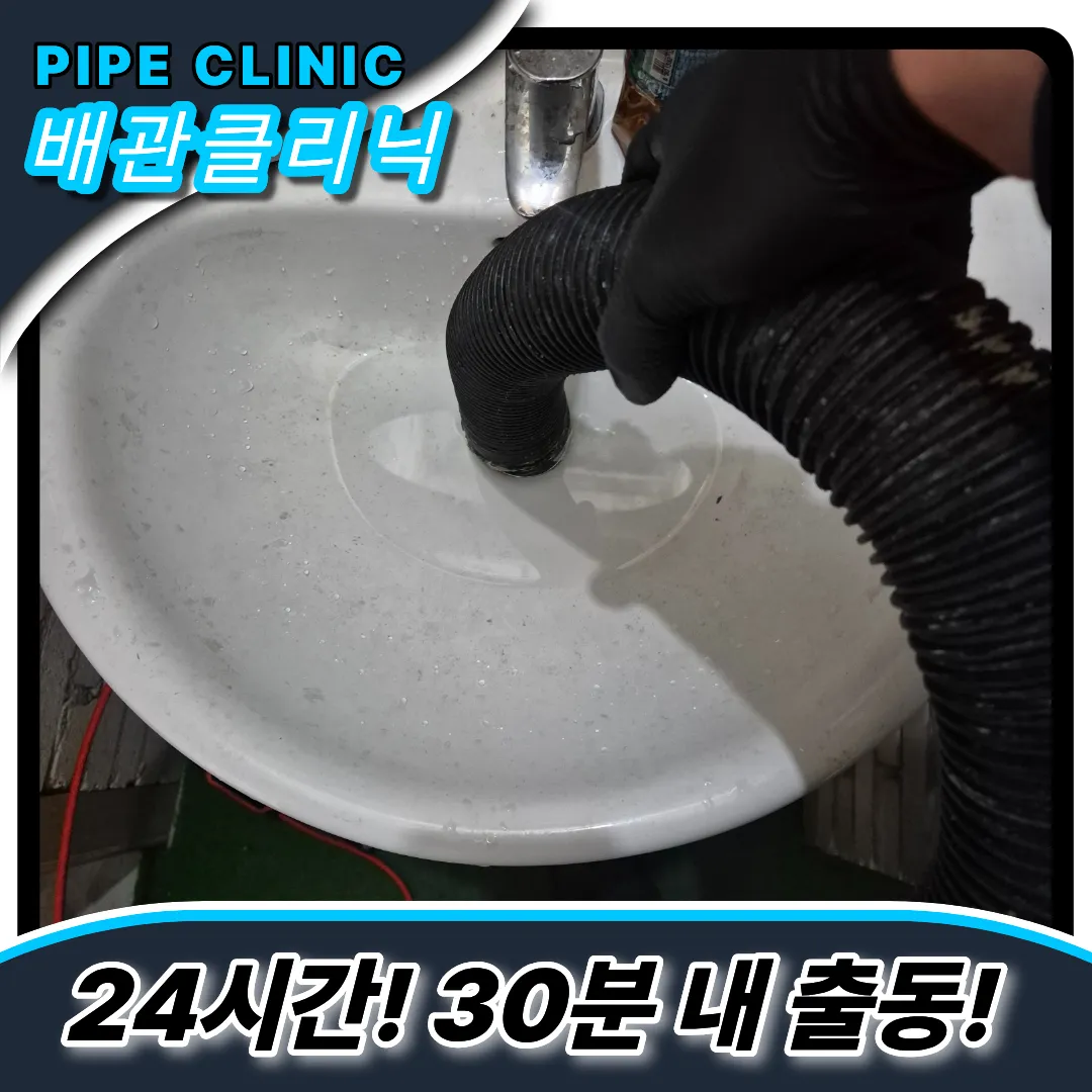 세면대막힘