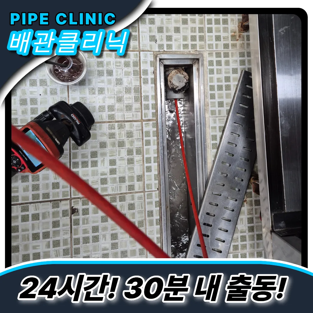 주방트렌치막힘