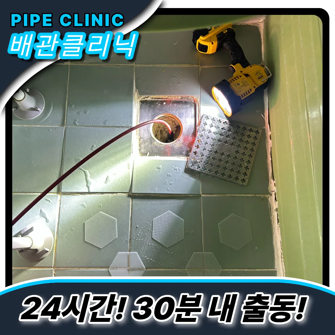 화장실배수구막힘