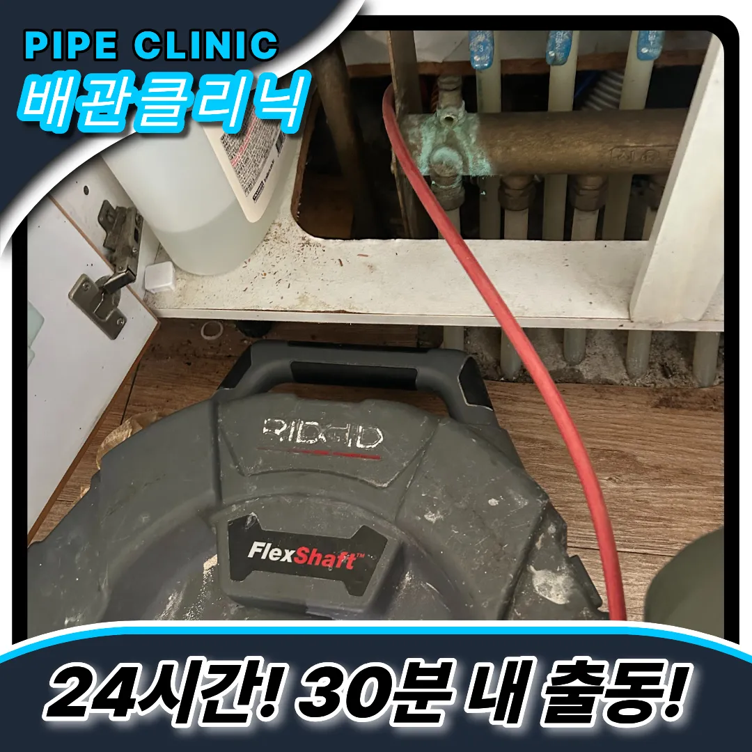 싱크대부품교체
