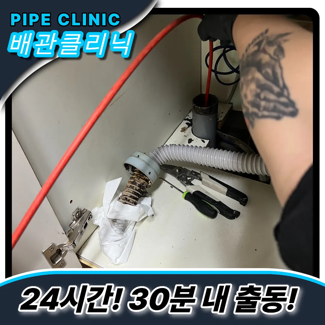 아파트싱크대막힘