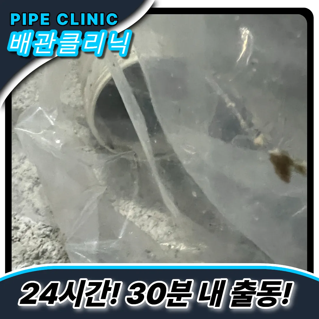 아파트배관전문업체