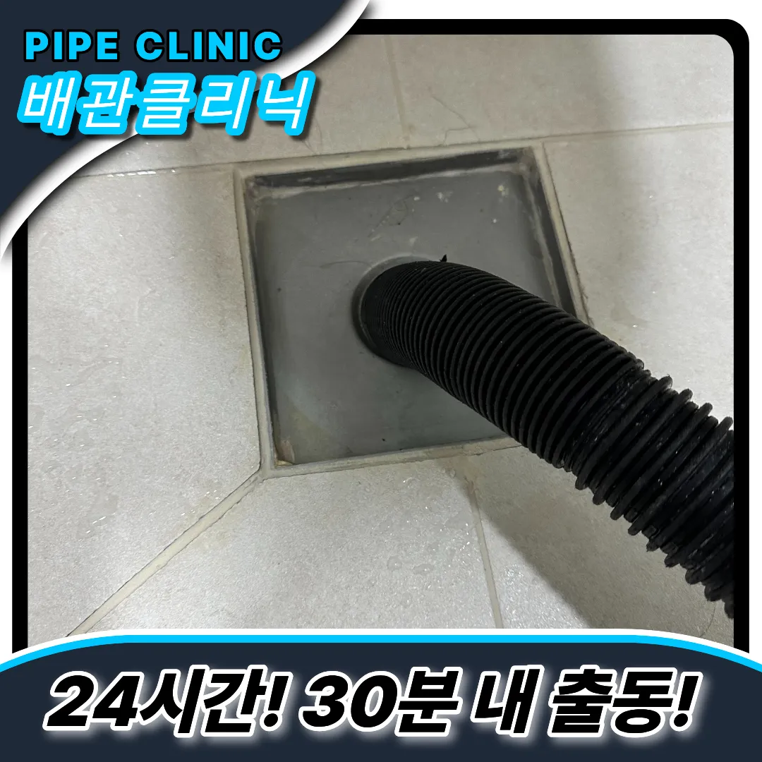 배수구막힘