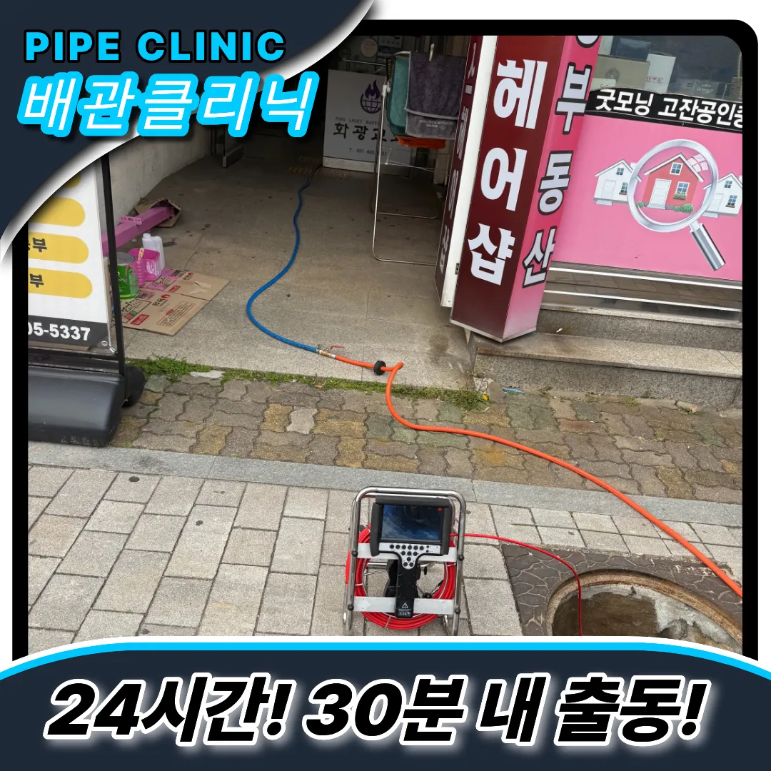 하수구뚫는업체