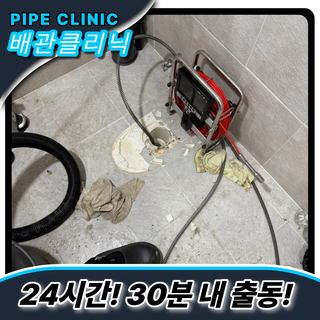 변기뚫는업체