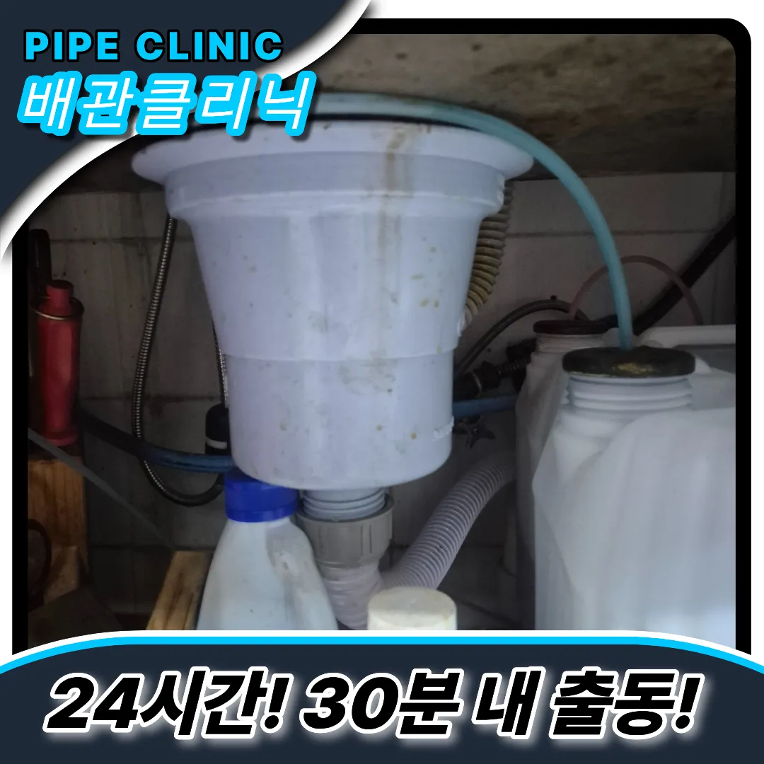 고압세척