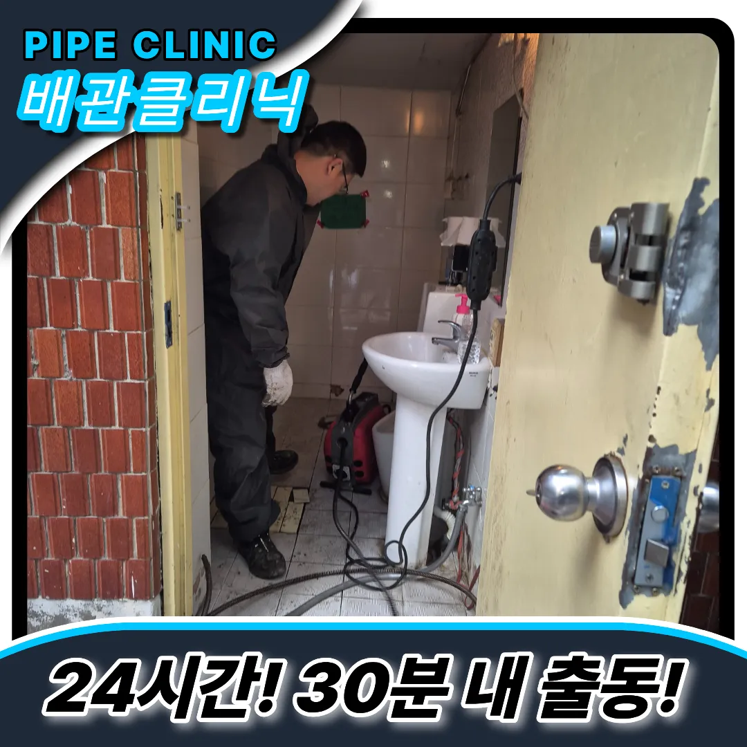 상가화장실역류